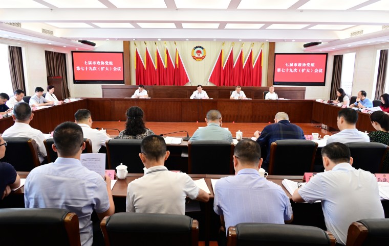 市政协党组（扩大）会议召开