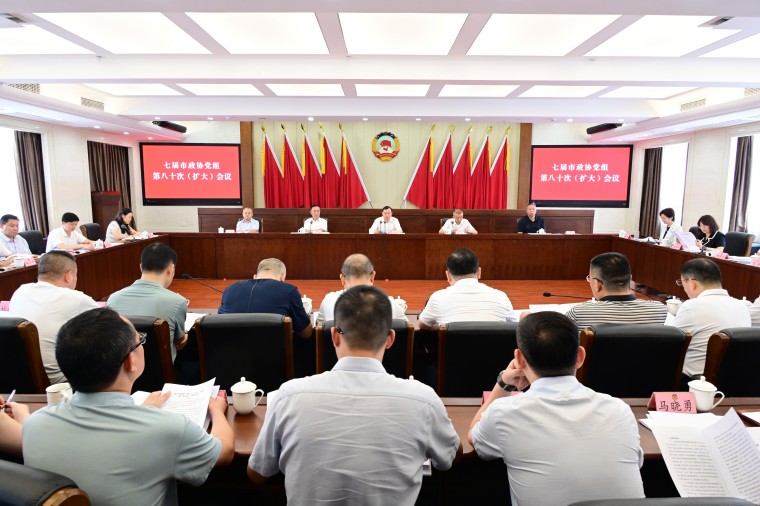 市政协党组（扩大）会议召开